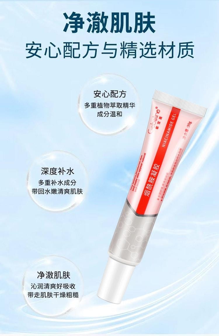 歌宝莲 烟酰胺凝胶 正品医用型祛斑黑色素 锁水保湿 补水修护 舒敏强韧 30g/支