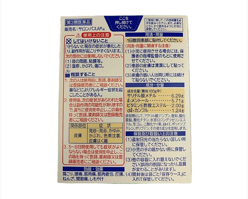 【日本直郵】久光製藥膏藥SALONPAS撒隆巴斯風濕痛關節痛肩頸痛腰痛鎮痛貼140枚