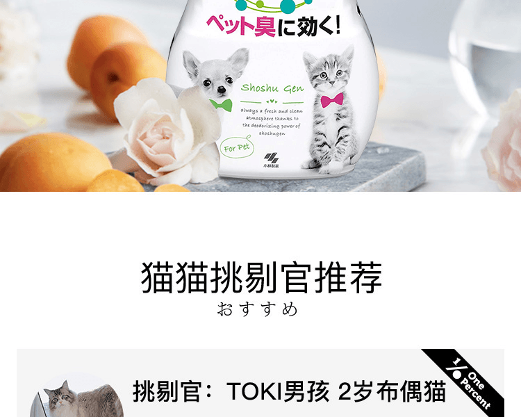 KOBAYASHI 小林制药||消臭元 持久香氛空气清新剂||宠物用 绿茶清香 400ml