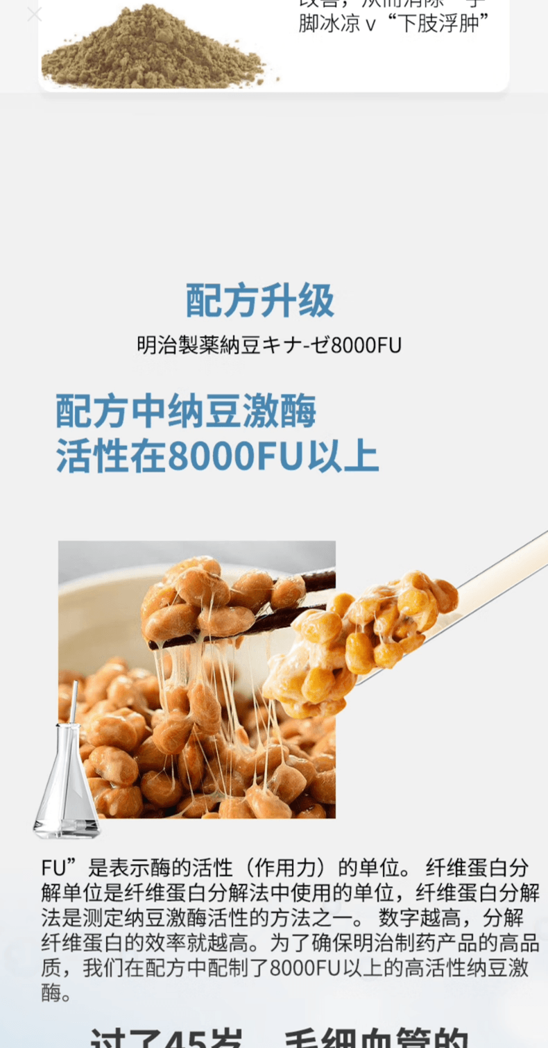 【日本直邮】 日本 MEIJI明治制药 纳豆激酶8000FU 纯植物配方 90粒装 血管健康血流健康