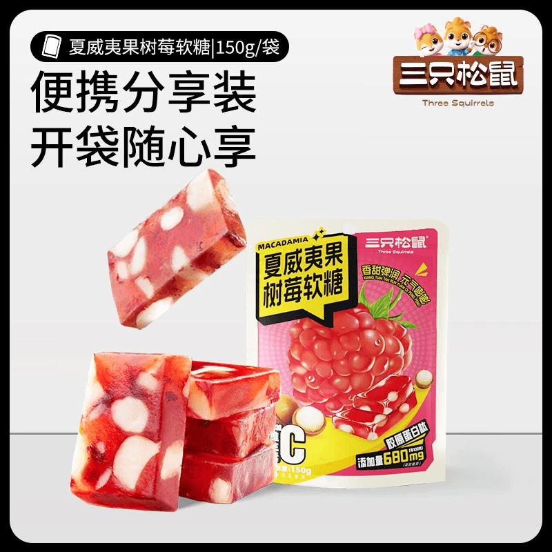  三只松鼠 蔓越莓坚果零食水果糖150克*1包