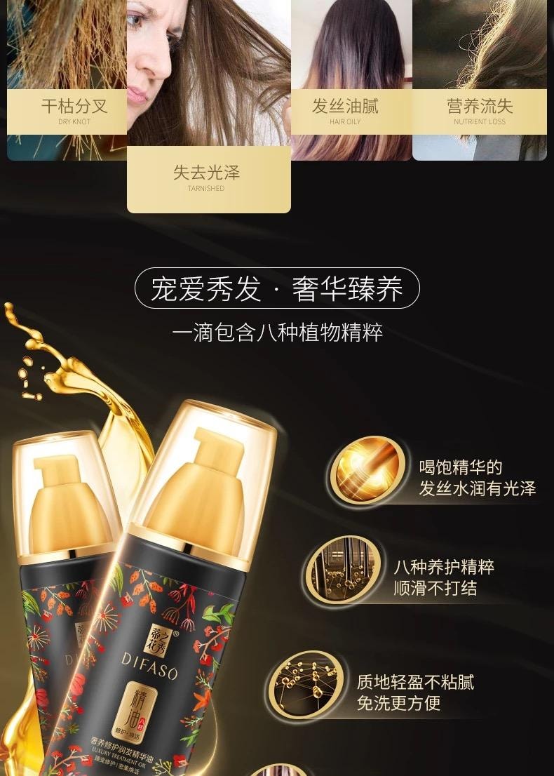 【中国直邮】 蒂花之秀 营养修护润发精华油150ml  毛鳞修护 柔润闪亮