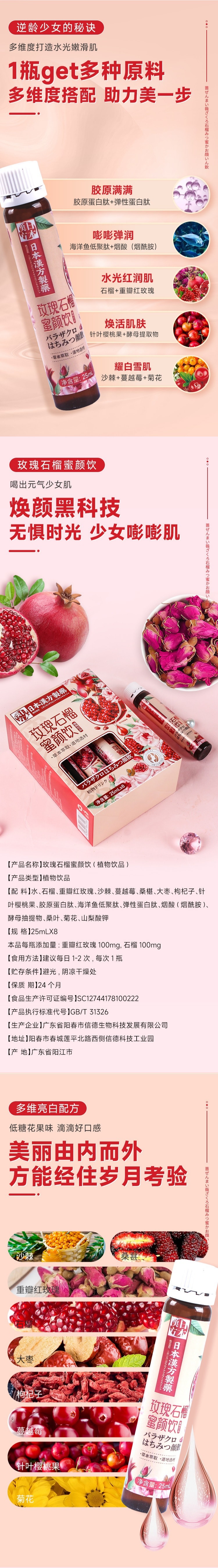【中國直郵】日本漢方製藥 玫瑰石榴蜜顏飲 3盒(24瓶) 重瓣紅玫瑰紅石榴人蔘飲品 美妝養顏好氣色