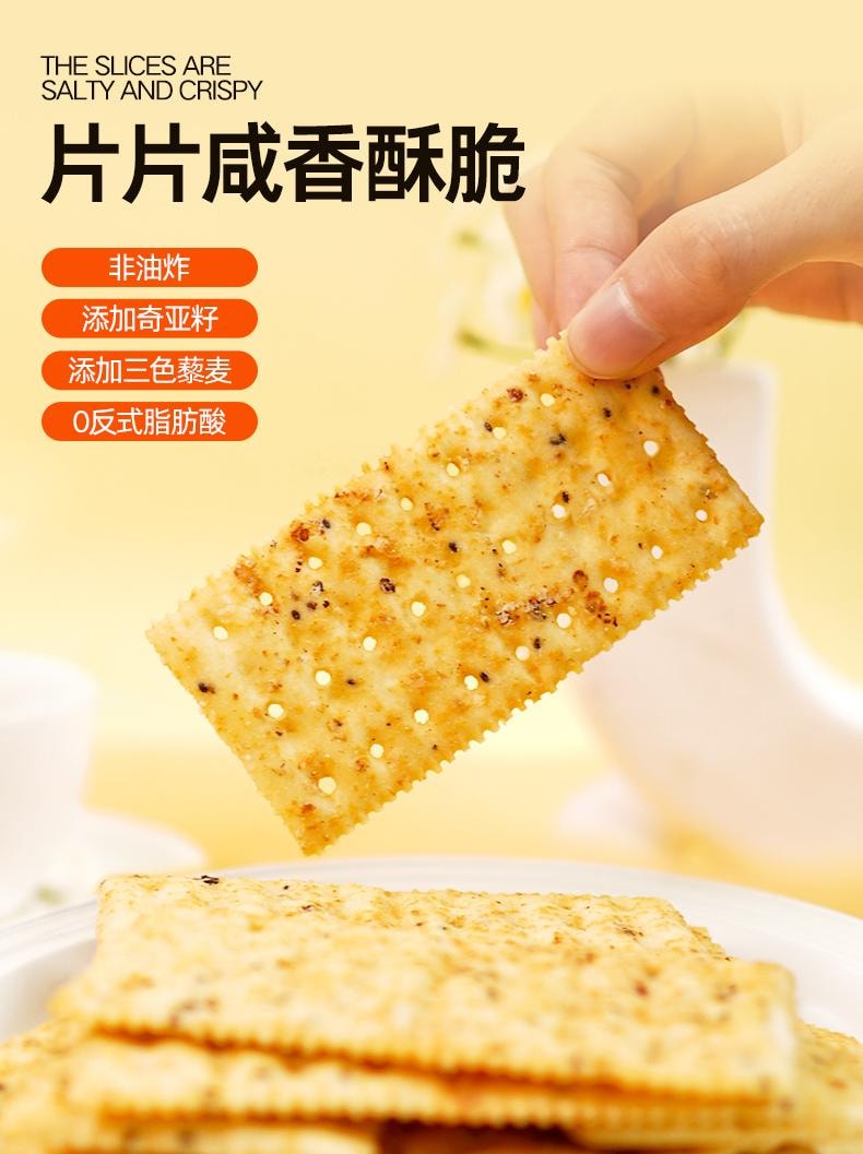  怪力食厂 黑松露火腿苏打饼干藜麦奇亚籽味梳打饼干220g