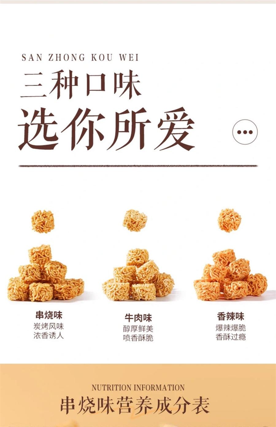 【中國直郵】 三隻松鼠 拉麵丸子 網紅宵夜小吃乾脆面日常解饞小點心 香辣味20g/袋
