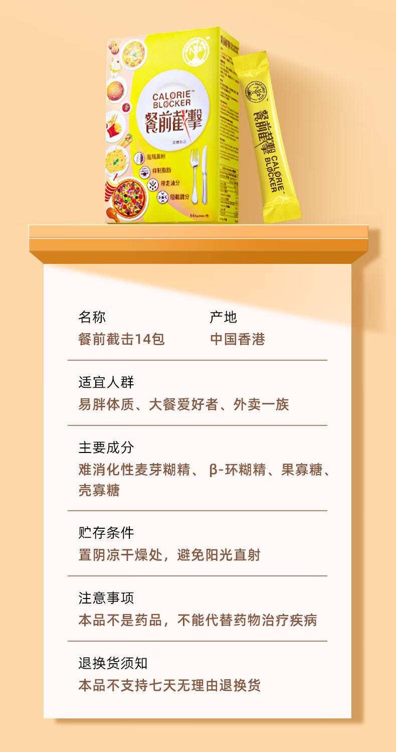 维特健灵 餐前截击 减肥油脂碳水阻断代餐【大餐救星】控糖嗨吃身体肥重 14包/盒 90g
