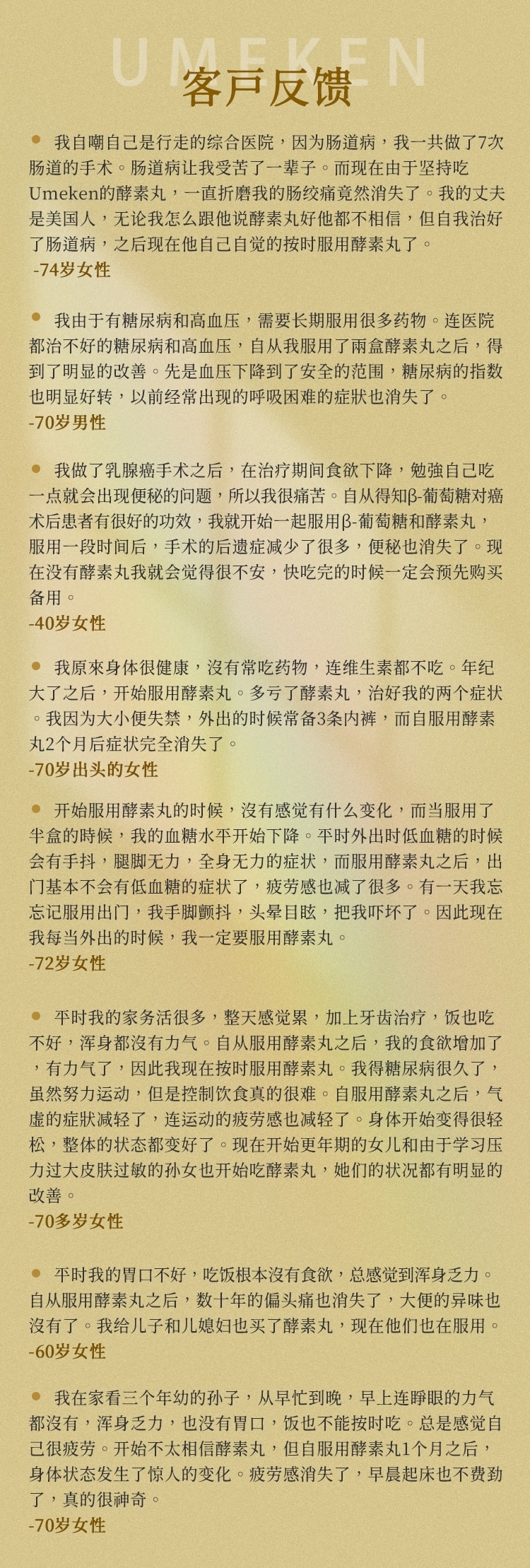 UMEKEN 酵素丸 130g 减肥排毒通肠排便 美容养颜 帮助消化吸收 提升肠道健康 160种天然成分的精华 日本顶级发酵科学的结晶