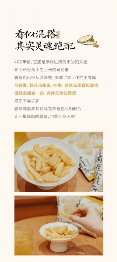 【雙十一特惠】 茶顏悅色 小桂氣脆脆條桂花檸檬茶風味薯條20g*6袋