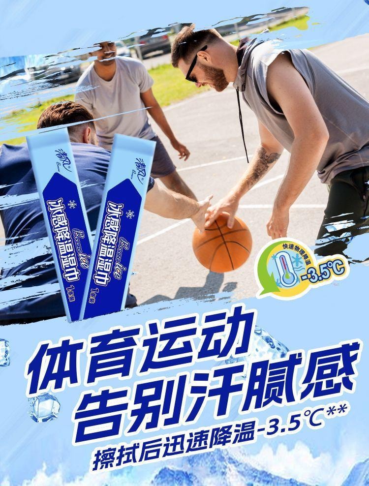 清风 【反季折扣】 凉感湿巾 冰感降温 运动湿纸巾 杀菌 清爽冰爽清凉 便携 冷感 军训 薄荷- 5件装 1包