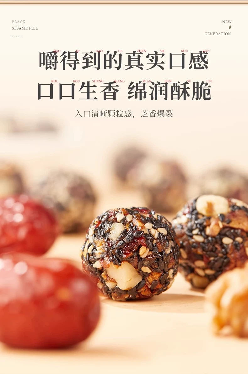 中國 好想你 高鈣核桃紅棗黑芝麻丸 135克 充氮鎖鮮 醇香不甜膩 養生零食