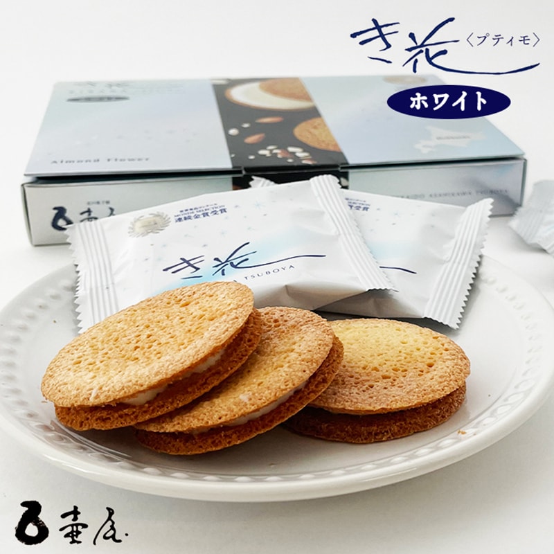 【日本直邮】日本北海道HOKKAIDO KIBANA 金赏受赏 白巧克力杏仁饼干 8枚装