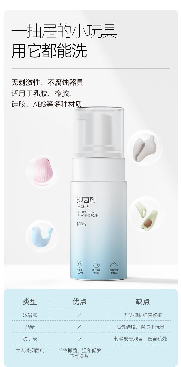 大人糖 泡沫型抑菌洗剂 自慰器具清洗成人情趣用品性用具玩具消毒液 100ml