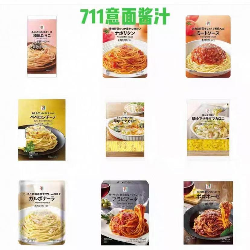 【日本直邮】日本 711便利店   意面速食拌面酱 肉酱蔬菜意面酱  一盒