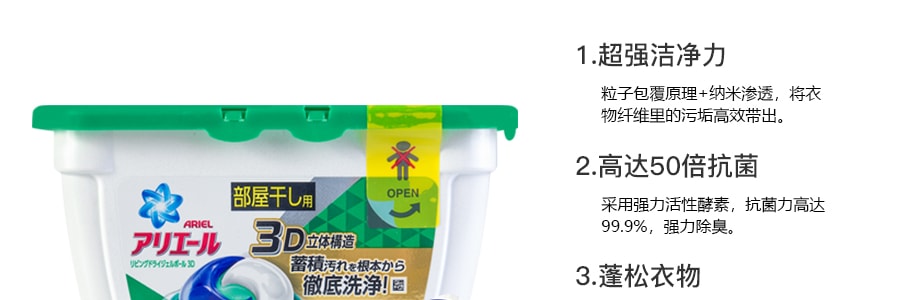 日本P&amp;G寶潔 三合一殺菌室內涼乾消臭啫咖哩凝珠3D洗衣球 #自然清香 18粒 356g