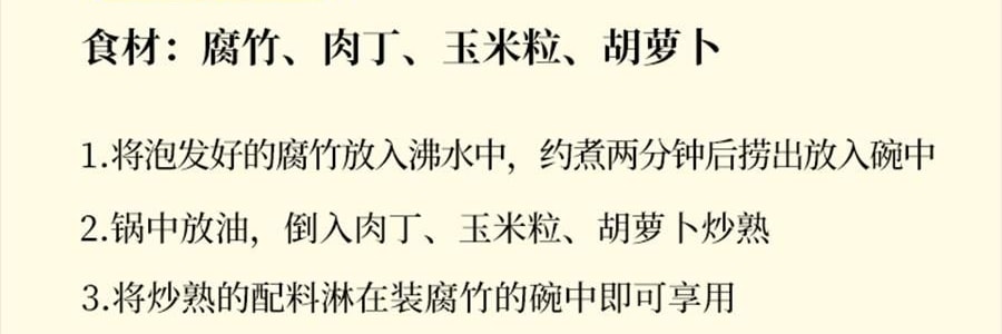 时朴 石屏腐竹 420g【云南特产】【色泽自然豆味醇香】【可炒菜涮煮凉拌】