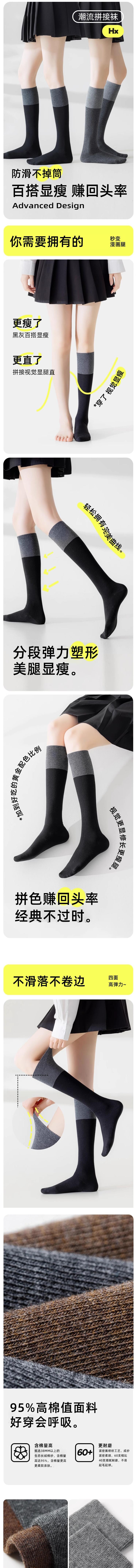 HSPM 全新小紅書網紅部落客爆款顯瘦美腿高筒拼色小腿襪 小腿襪色拼接 F