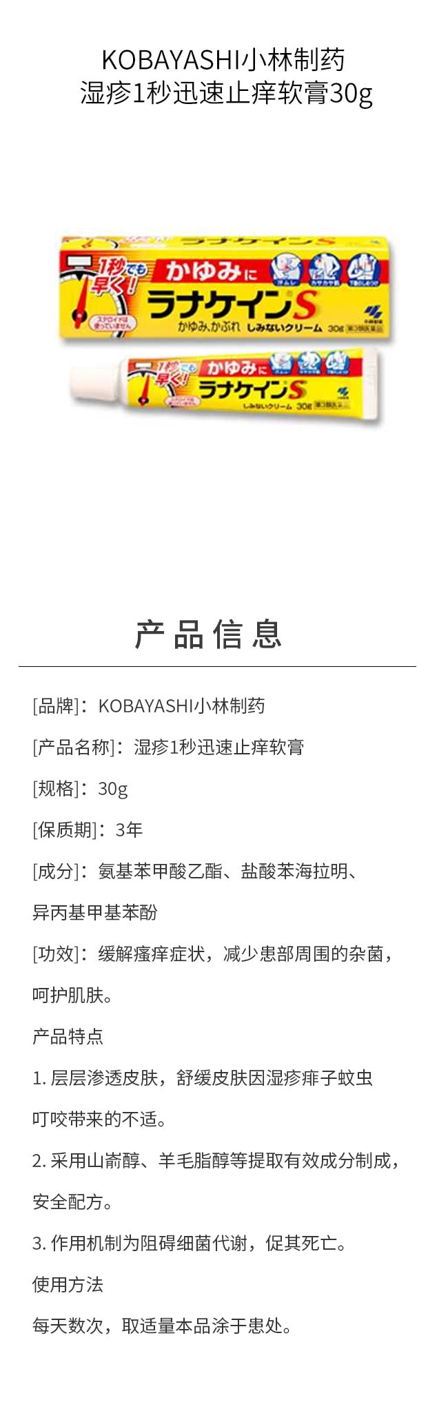 【日本直邮】KOBAYASHI小林制药 湿疹1秒迅速止痒软膏30g