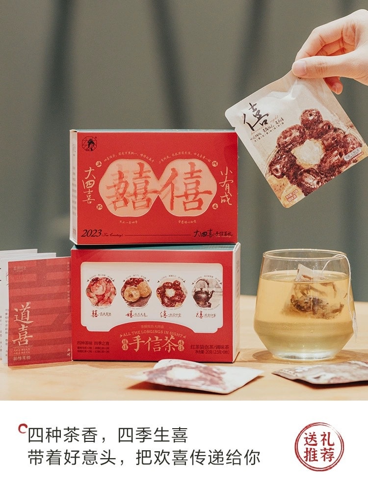 【中國直郵】茶顏悅色大四喜習慣茶8枚/盒(桃花塢+小福桂+紅昭+樓蘭)