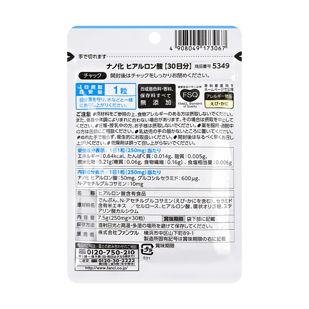 【日本直效郵件】日本FANCL 芳珂 微分子玻尿酸補水養膚丸 30粒30日分 補水補充膠原蛋白微分子