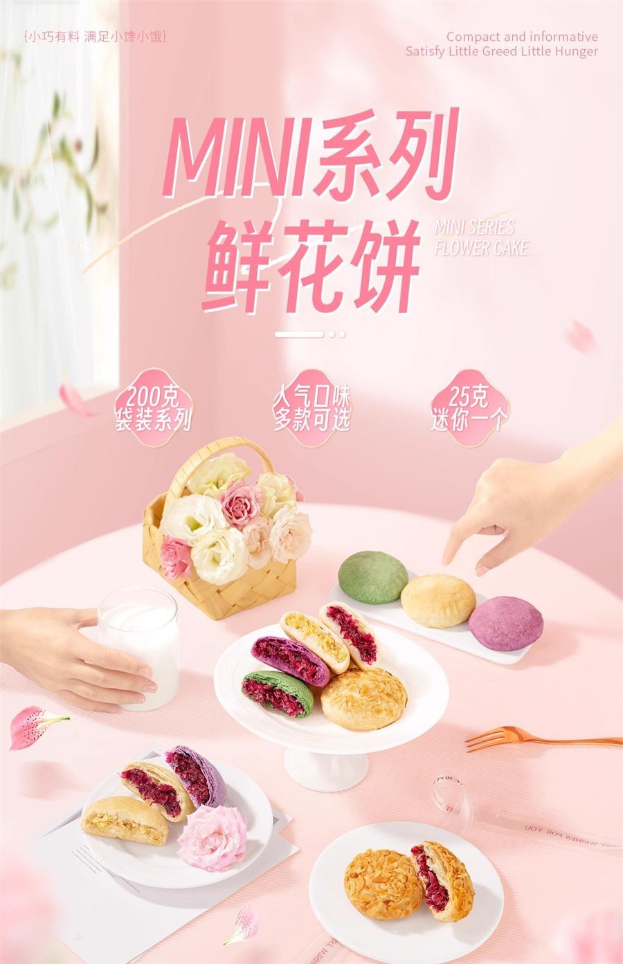 【中国直邮】 潘祥记 茉莉鲜花饼 传统糕点心面包零食礼包 云南特产鲜花饼200g/袋