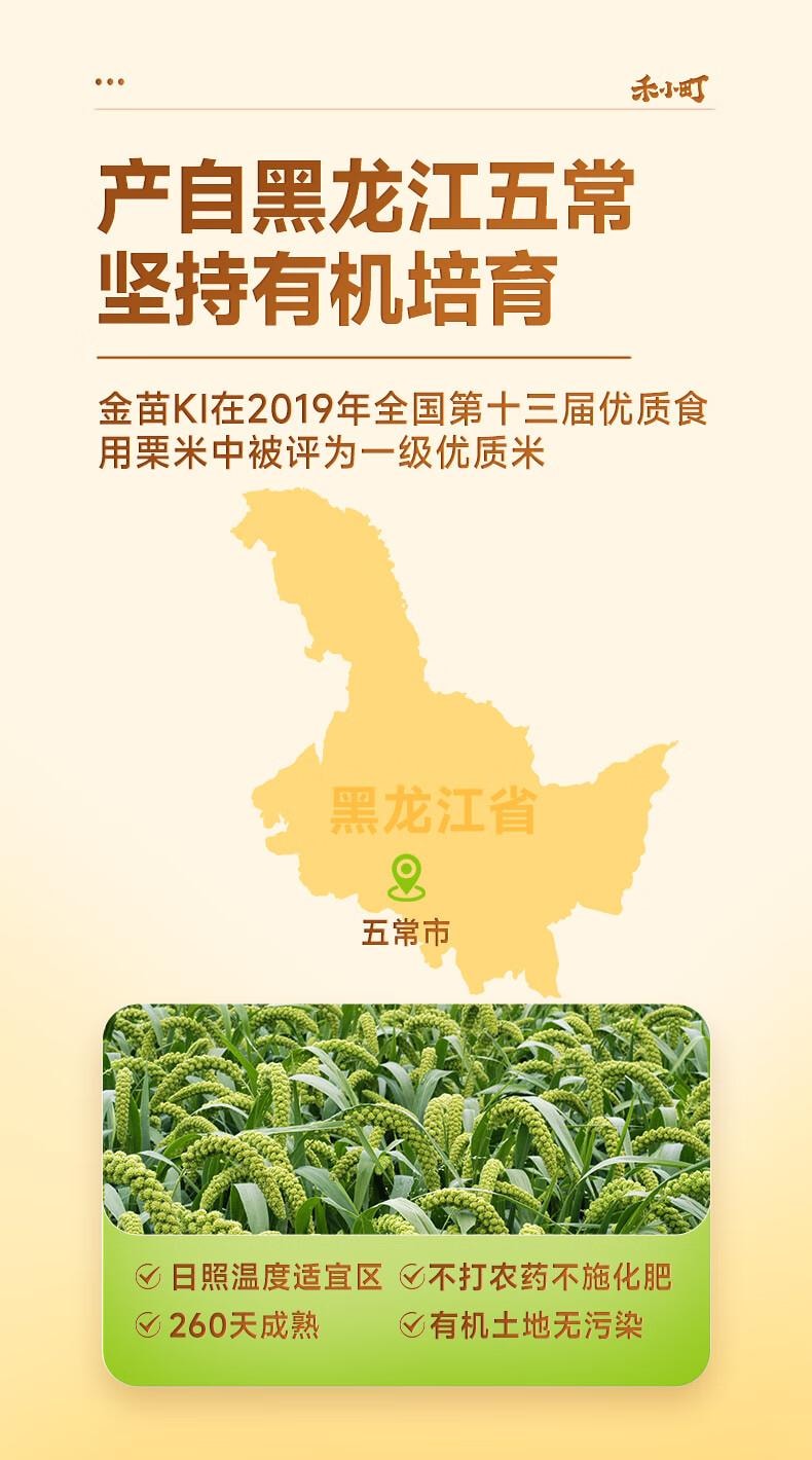 【中国直邮】 禾小町 有机黄小米儿童早餐营养谷物辅食粥米月子米杂粮米K1黄小米胚芽米 有机黄小米450g