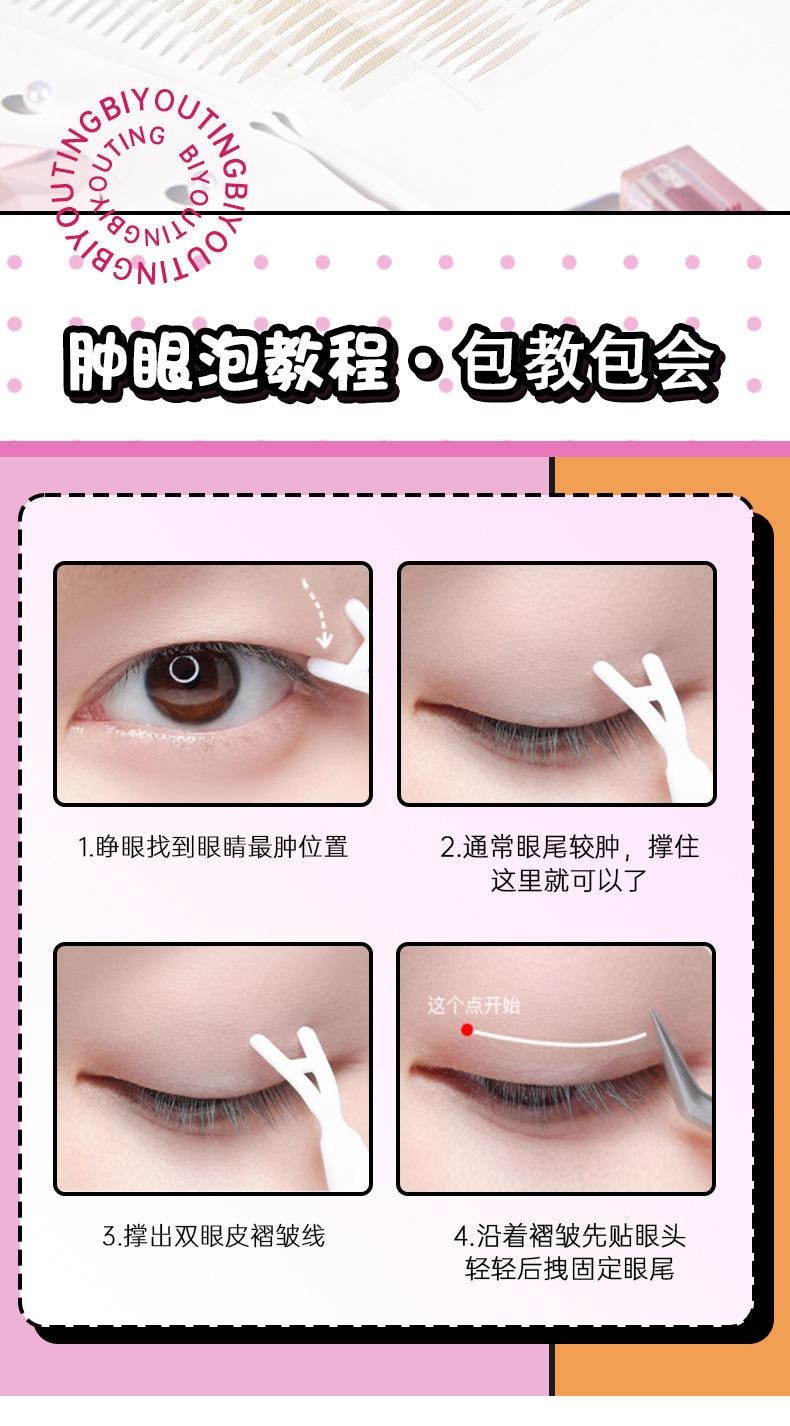 【美目貼】雙眼皮貼 美目貼 單眼皮 腫眼泡 無痕超隱形 大眼美目貼-小月牙300貼