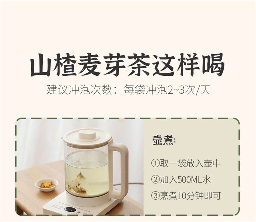 【中国直邮】 小羊森林 山楂麦芽茶儿童脾胃茶儿童宝宝酸甜解腻茶水茶包  122g/盒