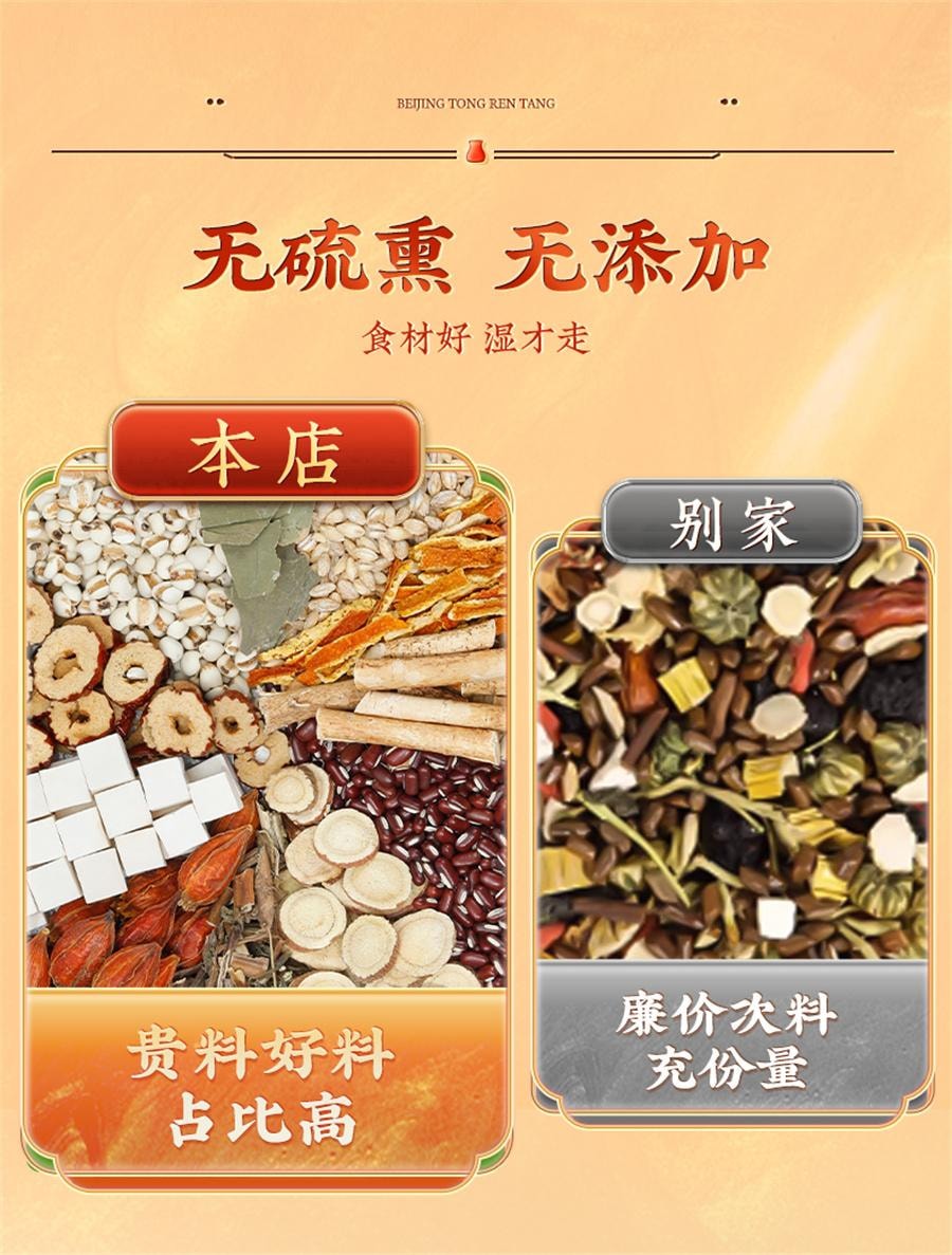 【中国直邮】 北京同仁堂 五指毛桃茯苓茶 去体内祛湿气茶健脾养生茶120g/袋
