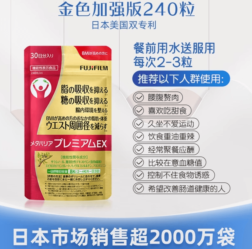 【日本直邮】Fujifilm富士金色控糖丸糖油克星碳水阻断剂减脂热控片大餐救星240粒