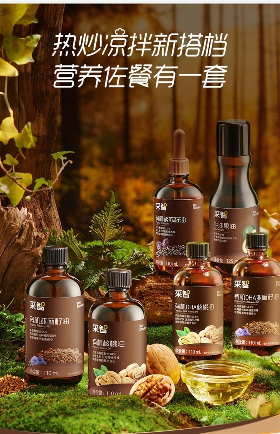 【中国直邮】 英氏 有机DHA亚麻籽油 食用油 儿童热炒牛油果油婴幼儿宝宝辅食 110ml/瓶