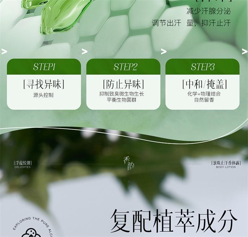 【中國直郵】 維特絲 止汗露女腋下淨味乾爽持久留香滾珠香體露走珠止汗男女士 1瓶