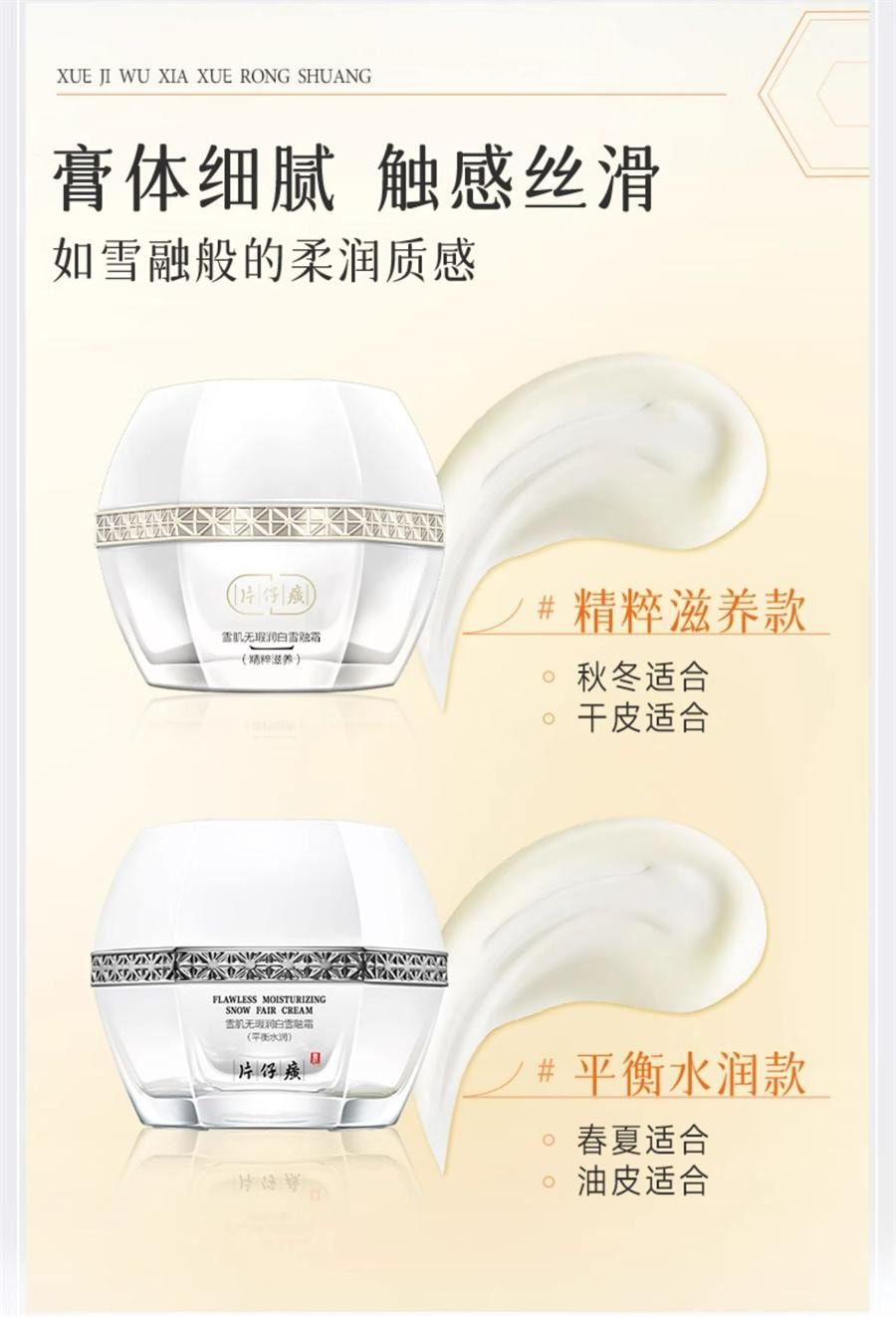 【中国直邮】 片仔癀 雪肌无暇润白雪融霜-精粹滋养 美白淡斑补水保湿面霜 50g/瓶