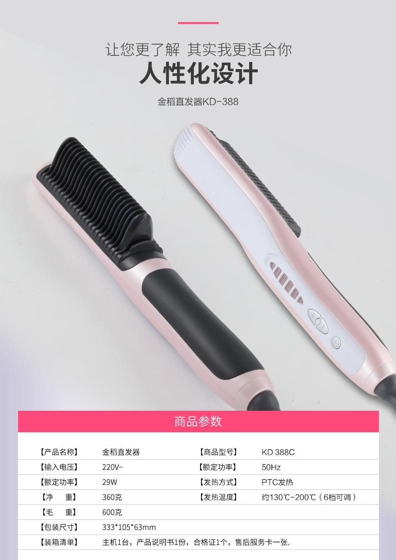 金稻 直发梳 不伤发 直卷两用 卷发棒 夹板拉直 内扣短发 KD388C 1台