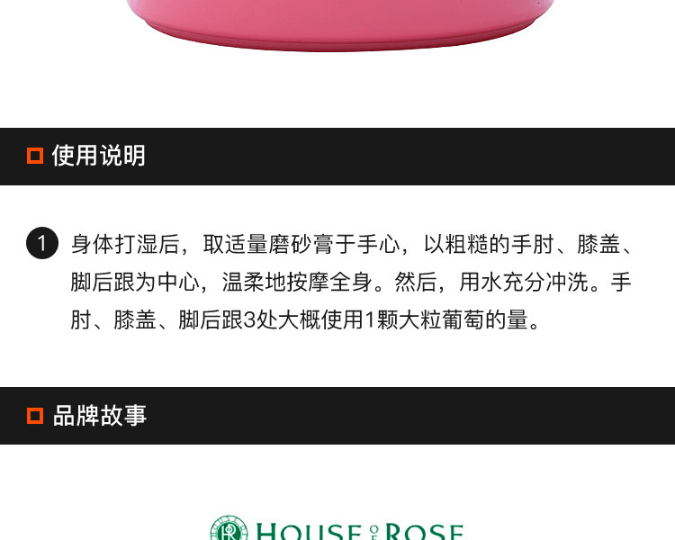 HOUSE OF ROSE||OH! BABY 光泽柔嫩身体去角质磨砂膏||570g