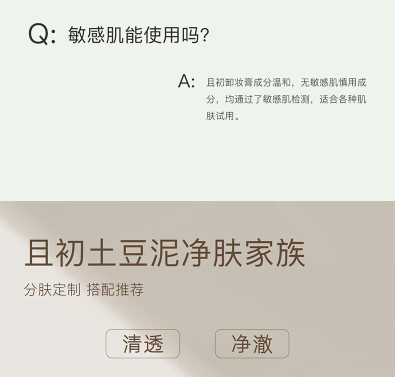 【中國直郵】 且初 小青瓜卸妝膏3.0 深層速卸 清潔油皮 敏感肌可用100ml