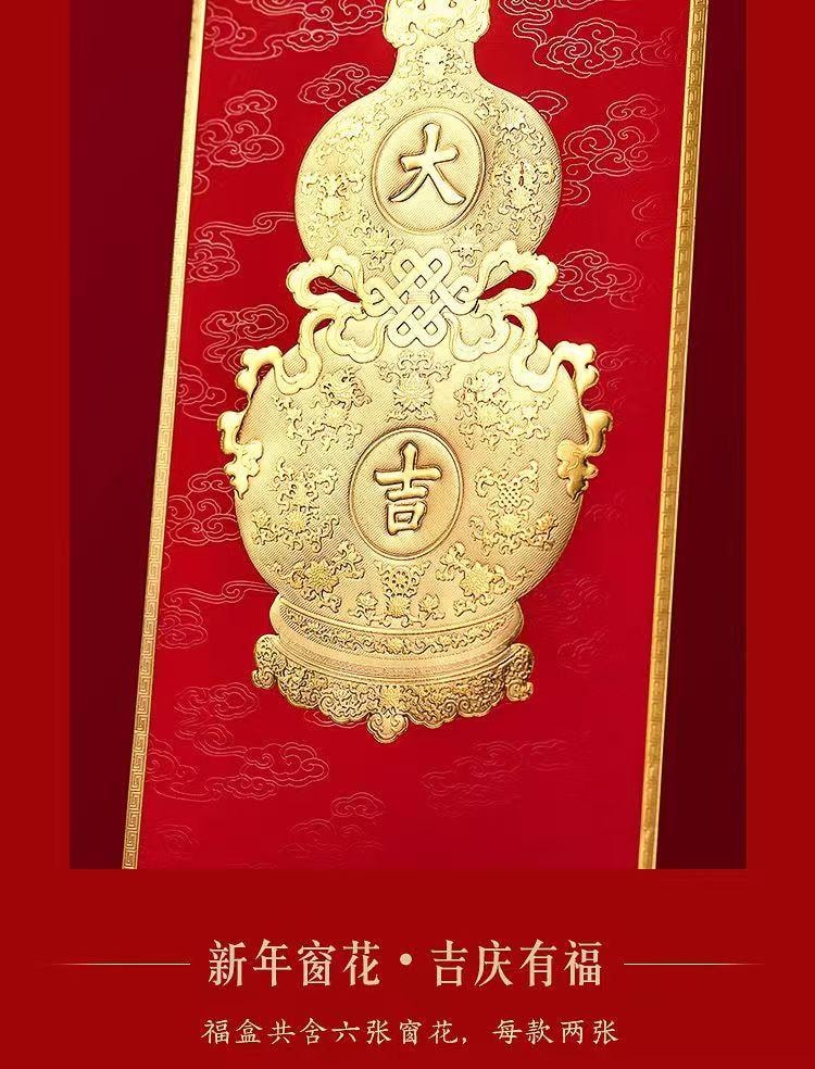 【中國直郵】故宮淘寶 故宮福盒2026春聯禮盒 春節 過年 新春 福盒 對聯春聯 紅包 喬遷禮盒 新年春節 裝飾 1份