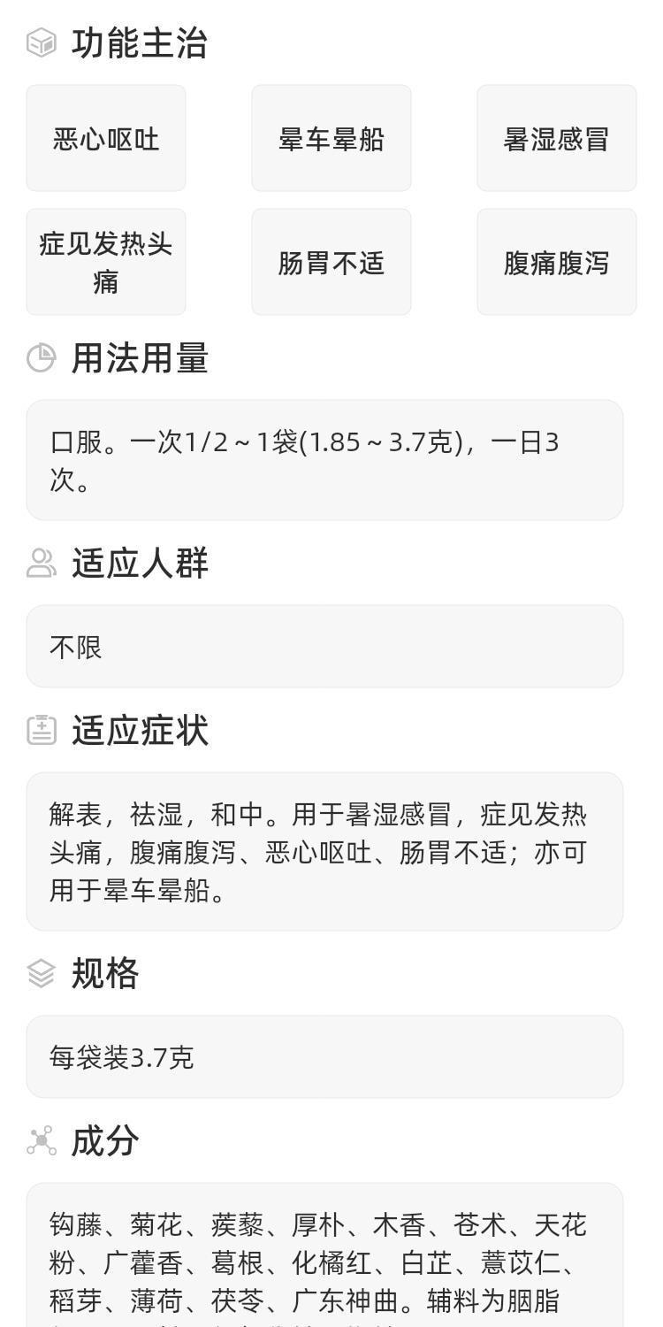 【中国直邮】冯了性 保济丸 解表祛湿和中 用于发热头痛腹痛腹泻肠胃不适 30袋/盒