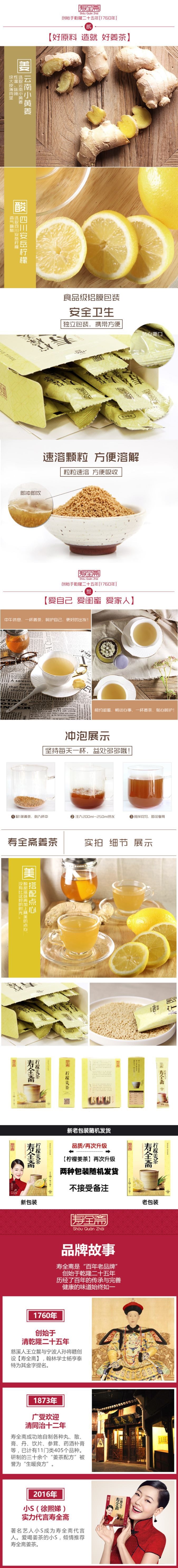 【中国直邮】寿全斋 柠檬姜茶 120g/盒