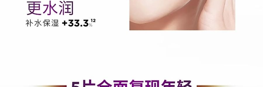 L'OREAL欧莱雅 黑精华面膜 青春密码密集肌能精华鲜注面膜 33g*5片/盒 弹嫩透亮 年轻嘭弹水光肌 敏感肌可用【全新升级】