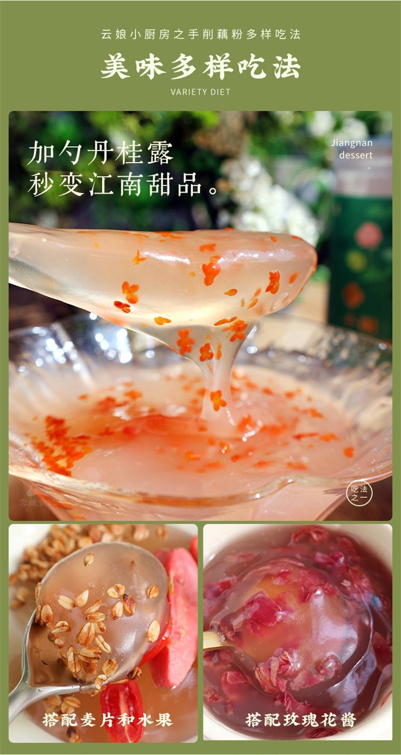 【中国直邮】 云娘食记 手工纯藕粉不添加白砂糖纯莲藕粉刀削即食冲饮早代餐 320g