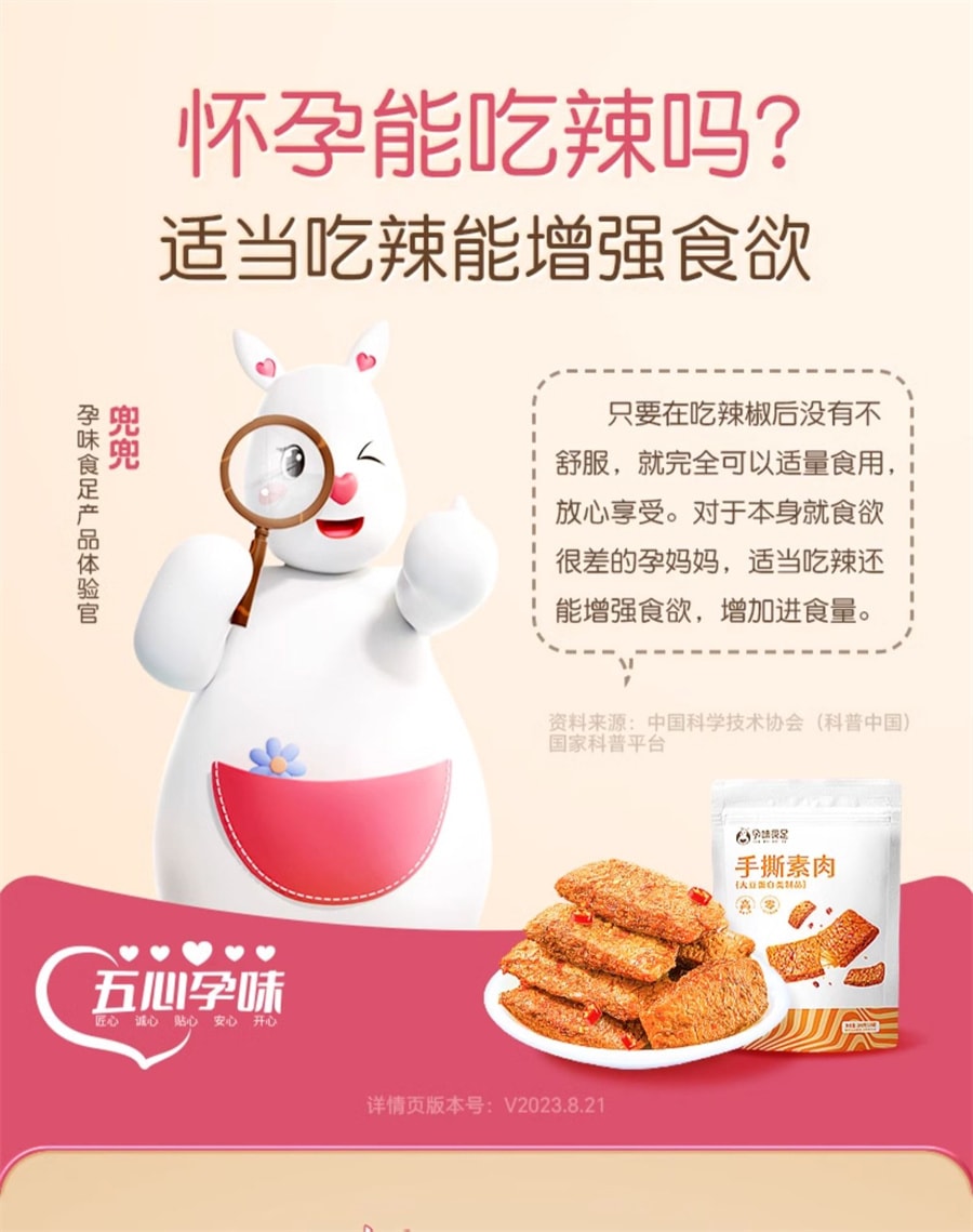 【中国直邮】 孕味食足 孕妇辣条手撕素肉适合孕妇吃的小吃零食孕期食品辣味解馋  200g/袋