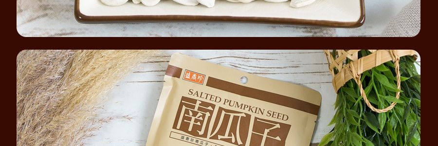 台灣盛香珍 南瓜子 早味瓜子 150g【香脆好嗑聊天喝茶必吃】