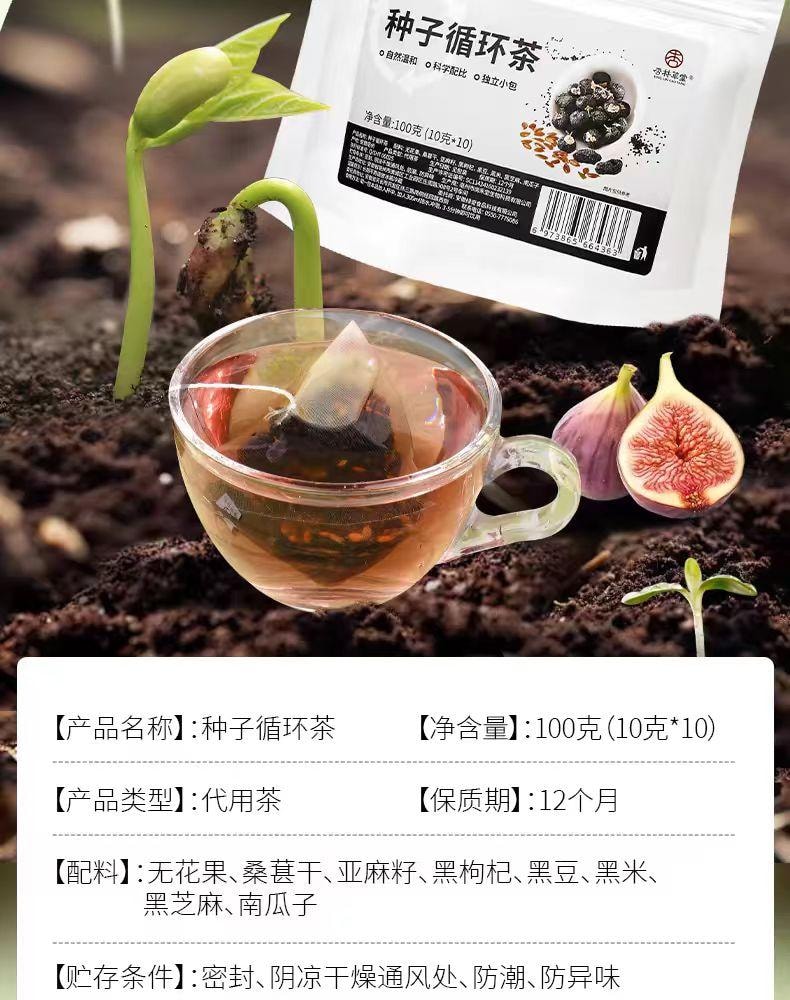【中国直邮】 杏林草堂 种子循环茶 养雌茶 女性养生茶 1袋*1包 100g