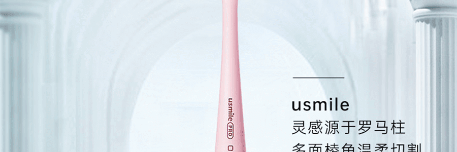 USMILE 声波全自动电动牙刷 罗马柱畅销款 Y1S 粉色
