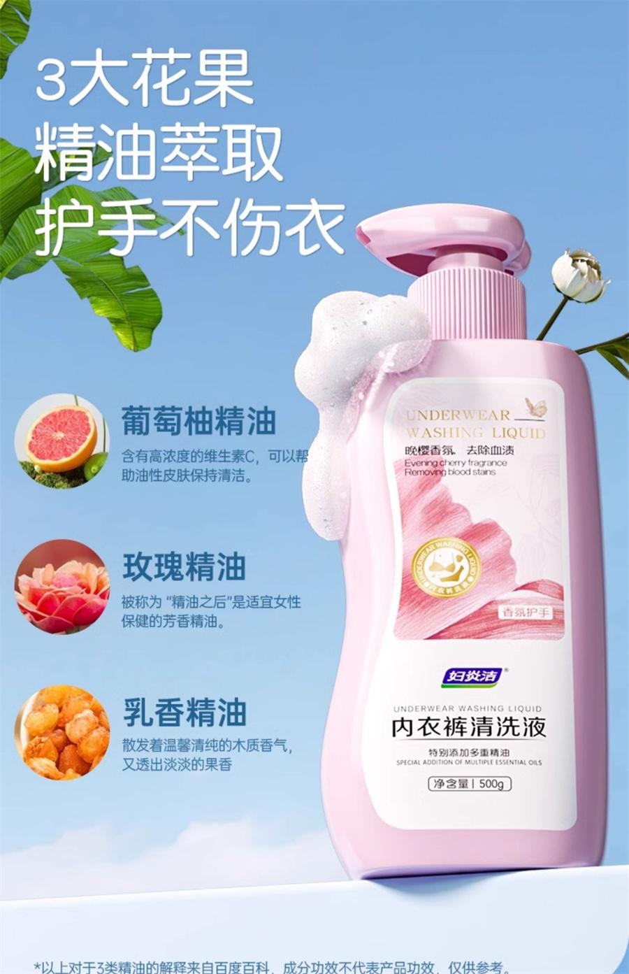 【中国直邮】 妇炎洁 内裤清洗液女士杀菌清洗剂洗内裤专用液除菌内衣洗衣液  铃兰香氛500g/瓶