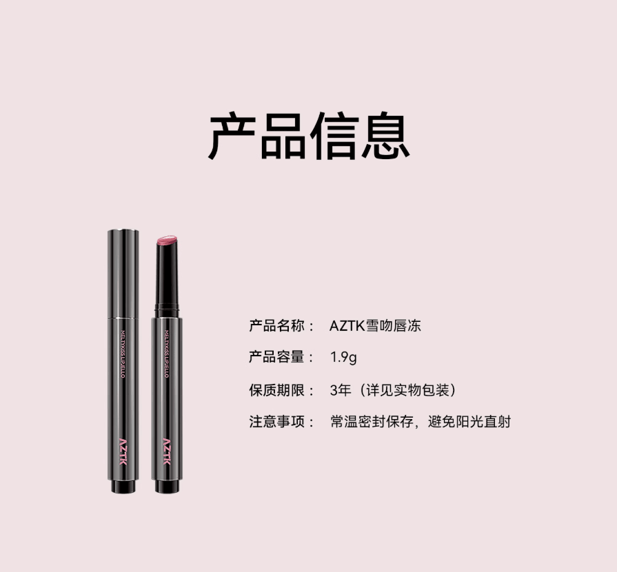 【中國直郵】 AZTK 雪吻唇凍 固體唇蜜 精華護唇滋潤 MJ01清水蜜瓜 1.9g 單支裝