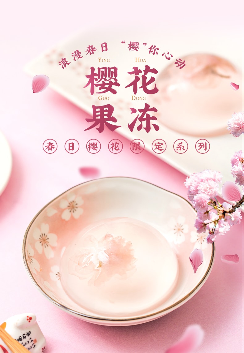 【中華老字號 中國直郵】 上海 沈大成 官方店 櫻花果凍布丁195克