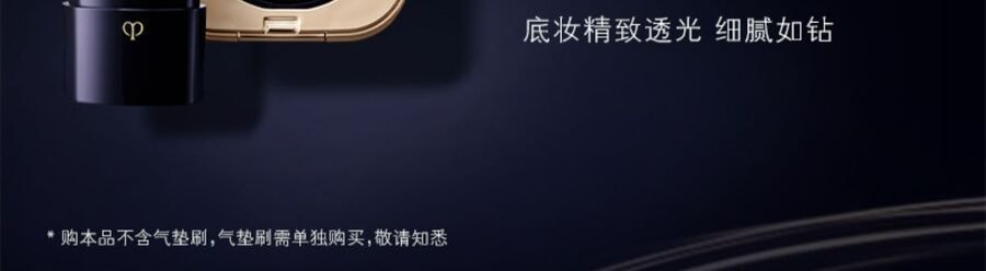 【日本直郵】CLE DE PEAU BEAUTE CPB 肌膚之鑰 日版 光柔水凝氣墊精華粉底 鑽光氣墊 SPF25・PA+++ OC-20(替換芯)
