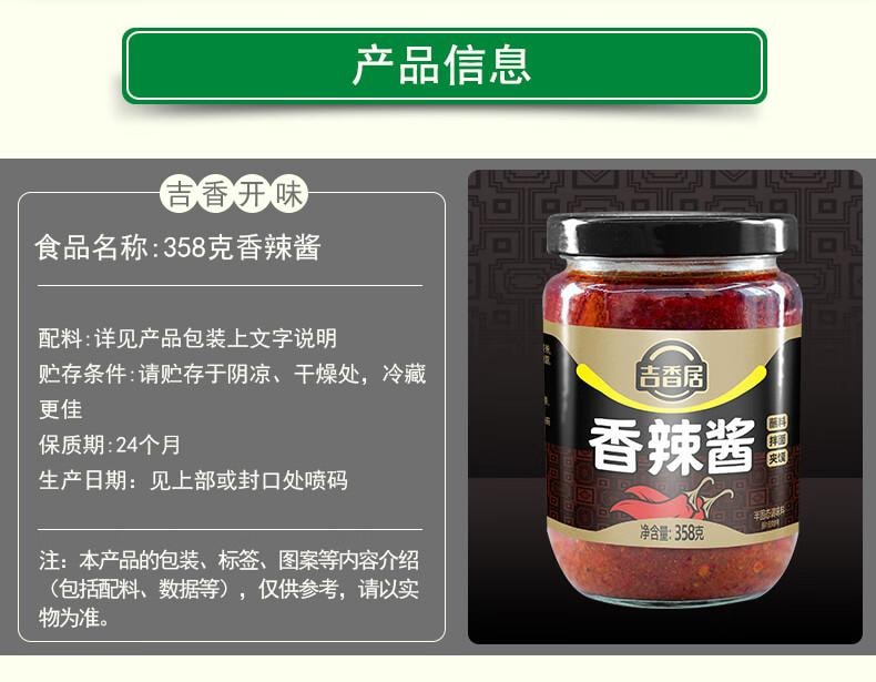 【中國直郵】 吉香居 香辣醬 香辣味 火鍋沾醬 拌菜拌飯拌麵醬 下餐醬 358g
