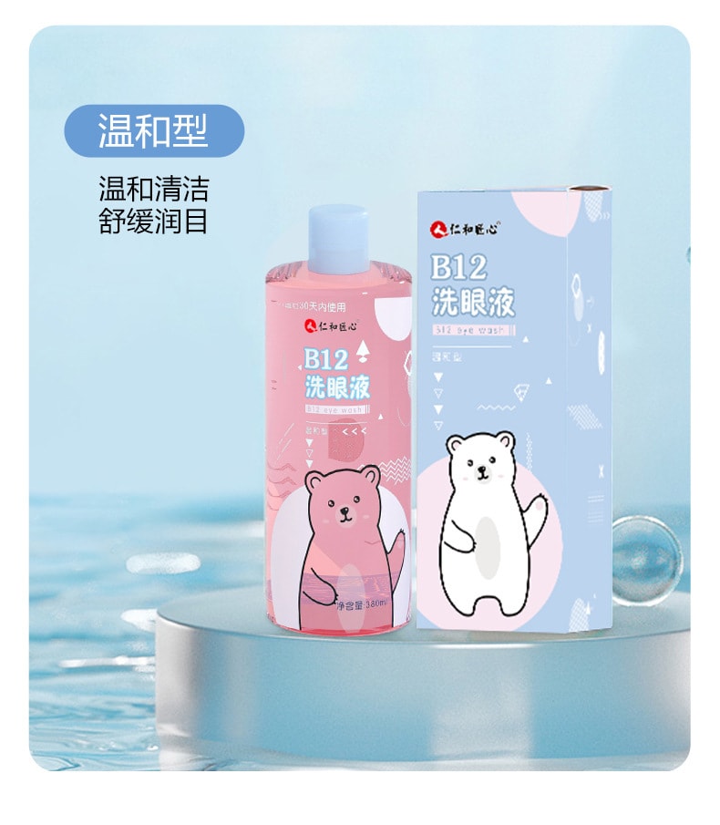 【中国直邮】仁和 眼部清洁温和洗眼液 380ml